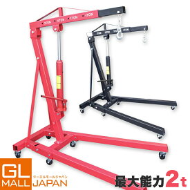 【自宅まで届く 送料無料】【新品】エンジンクレーン 2t 手動油圧式 折畳み式 カラー選択(赤/黒)　折りたたみ式 2トン コンパクト キャスター付き / アーム4段階調節 吊り上げ 吊り下げ