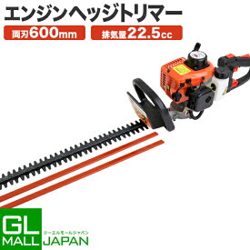 【レビューを書いたら6ヵ月保証付き】エンジン式ヘッジトリマー 両面刃 / 両刃600mm 2スト 排気量22cc 刈込み 生垣 バリカン 剪定バリカン 庭木バリカン　剪定バリカン　剪定　エンジン式 ヘッジトリマー　エンジンバリカン