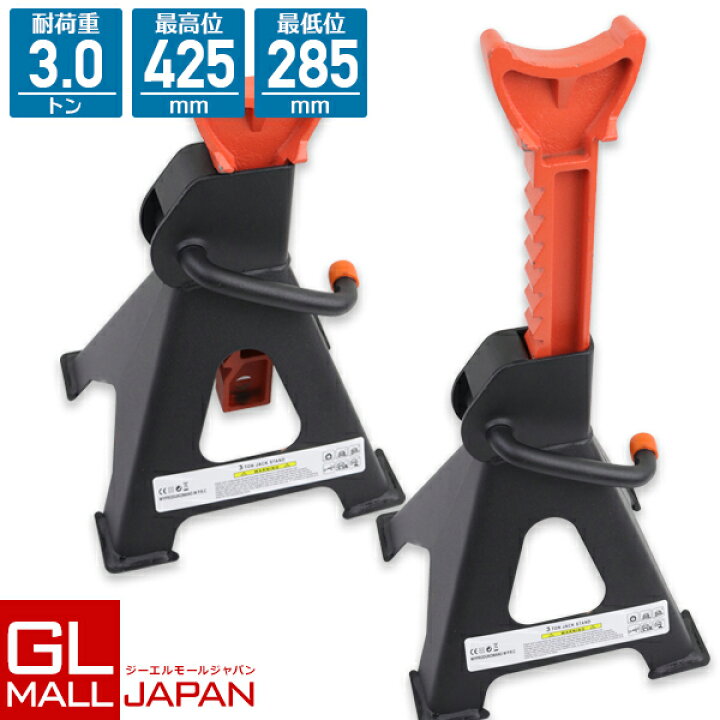楽天市場】【FUNJOB】ジャッキスタンドA 2基セット 耐荷重3t 
