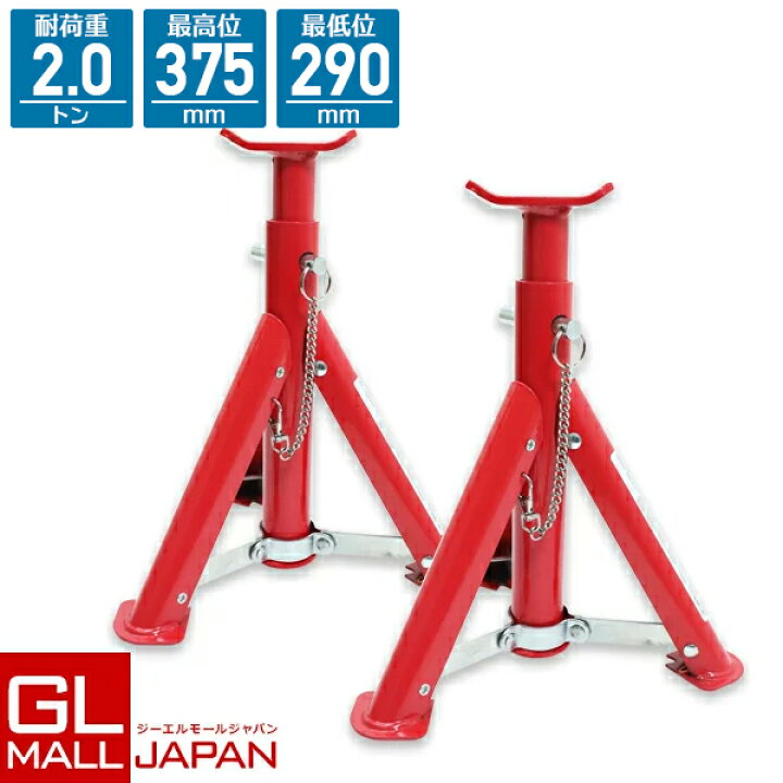 楽天市場】【FUNJOB】ジャッキスタンドC 2基セット 耐荷重2t  