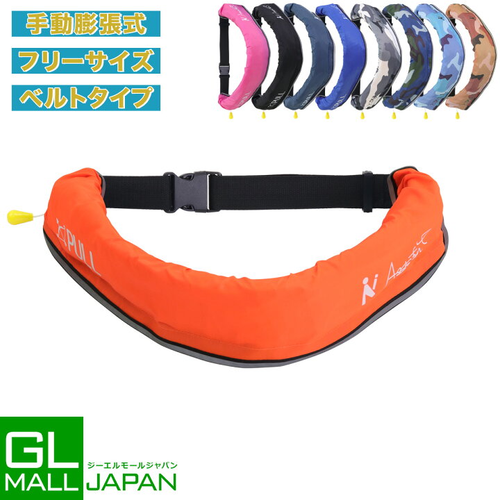 楽天市場】【お買い物マラソン 全品P5倍】ライフジャケット ベルト型 9 
