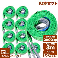 【6/13〜6/14 クーポン利用で全品5％OFF】【10本セット】【送料無料】ナイロンスリングベルト 耐荷重2.0t…