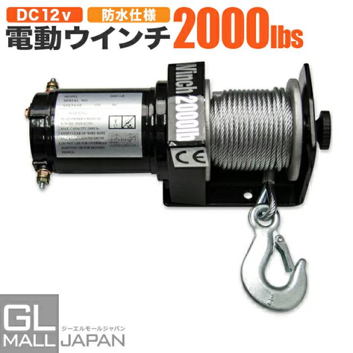 楽天市場】【お買い物マラソン 全品P5倍】電動ウインチ リモコン付き 