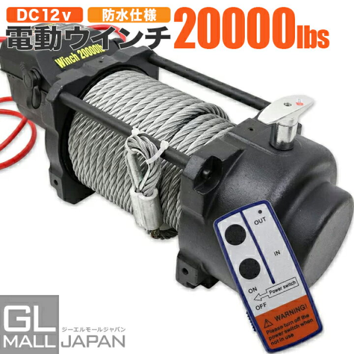 楽天市場】【週末限定 全品10％OFFクーポン】【送料無料】電動ウインチ 