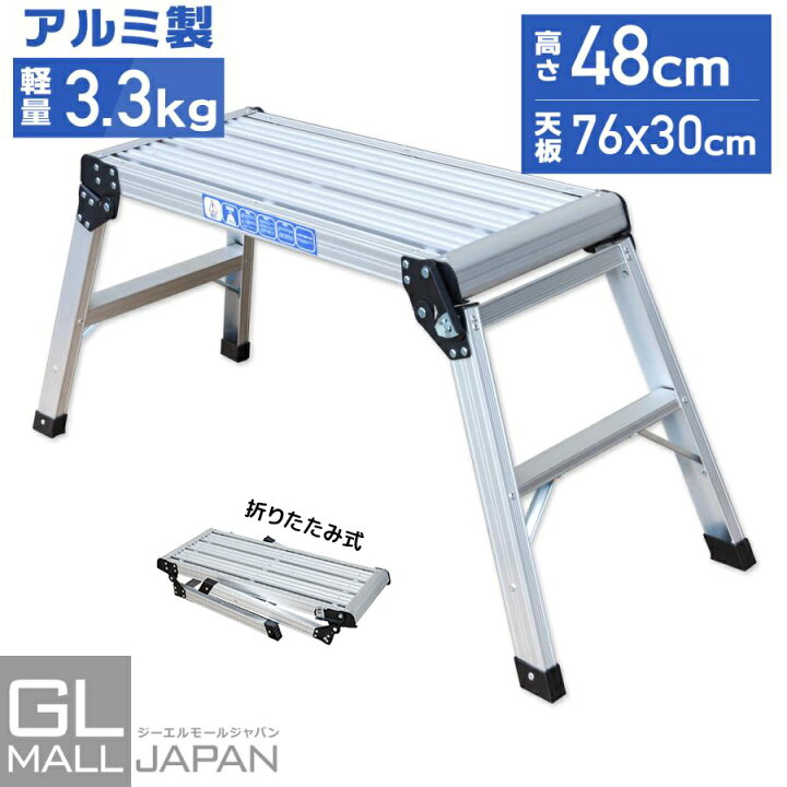 楽天市場】【お買い物マラソン 全品P5倍】折りたたみ式 踏み台 アルミ 