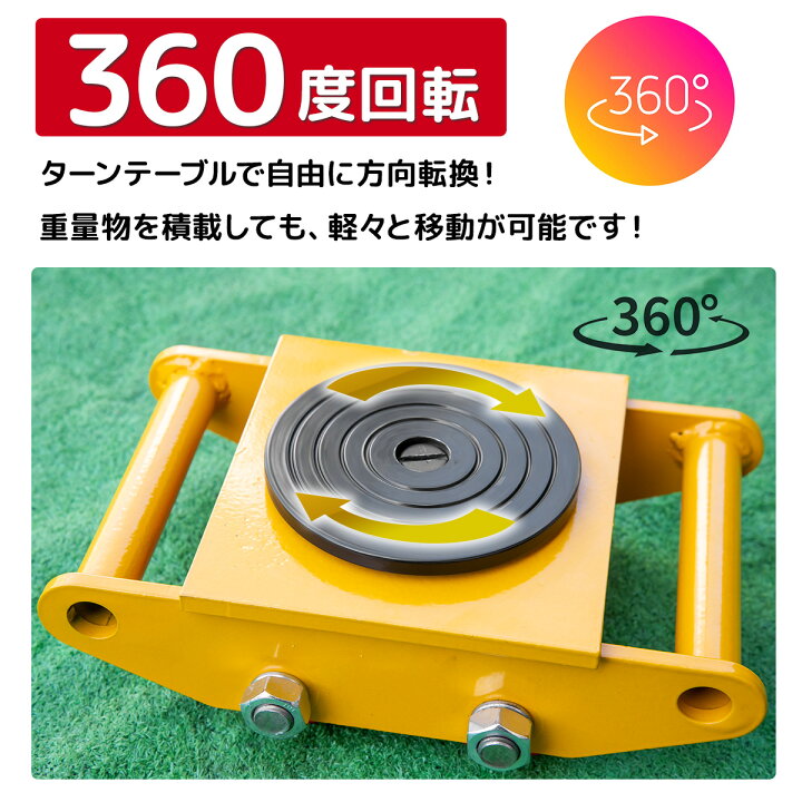 楽天市場】【7/4〜7/11 全商品5％OFFクーポン】マシンローラー 6トン 2台セットターンテーブル付マシンローラー 6t 重量物の運搬に