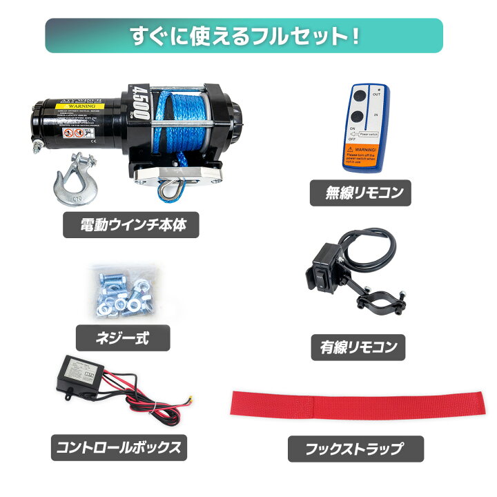 楽天市場】【FUNJOB】【送料無料】電動ウインチ リモコン付き DC24V 