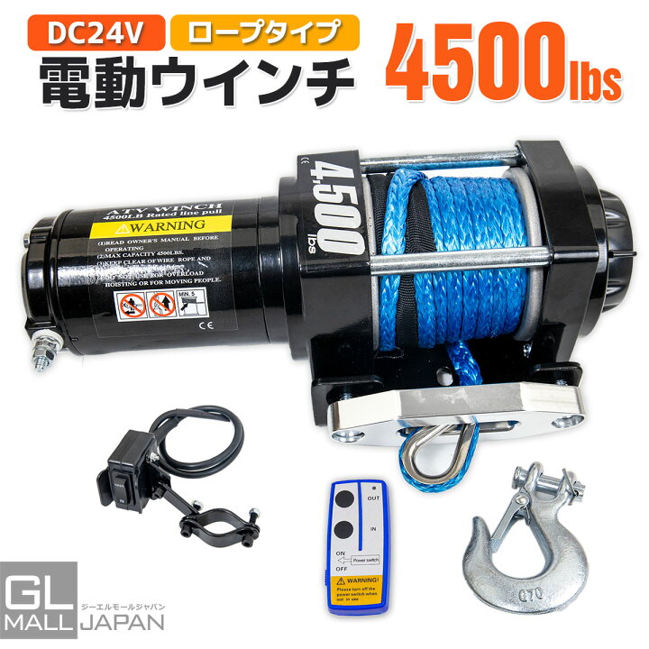 楽天市場】【FUNJOB】【送料無料】電動ウインチ リモコン付き DC12V 