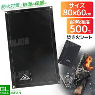 【7/4〜7/11 全商品5％OFFクーポン】【クリックポスト】焚き火シート 80×60cm 耐火シート 焚き火台シー…
