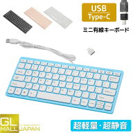 【7/19〜7/26 全商品5％OFFクーポン】【クリックポスト】ミニ 薄型type-c変換アダプタ付　USB有線キーボ…