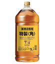 【1等最大100%ポイントバック ※要エントリー】 【マラソン期間P2倍&100円OFFクーポンあり】 【即日配送可】 サントリー 角瓶 特製〈角〉 業務店専用 ペットボトル 5000ml 40% 箱無 リキュール 1本
