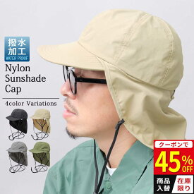 ★在庫限り45%OFFクーポン★ サンシェードキャップ メンズ レディース 撥水 ナイロン キャップ 日よけ あご紐付き フラットバイザー 軽量 春夏 アウトドア キャンプ フェス 釣り 登山 帽子 父の日