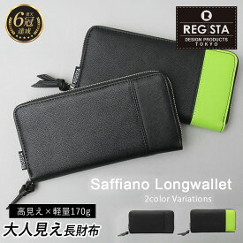 長財布 メンズ レディース 財布 ロングウォレット ファスナー 小銭入れ カード収納 サフィアーノ レザー 合皮 シンプル 無地 男の子 中学生 高校生 軽い おしゃれ ブラック バイカラー プレゼント レジスタ REGiSTA