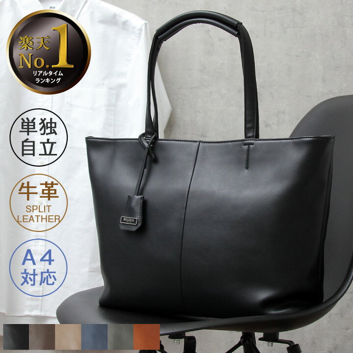 楽天市場 Off 牛革 トートバッグ 通勤 自立 レザー メンズ ビジネスバッグ レザートート トートバック 黒 横長 横型 肩掛け 革 ファスナー付き チャック付き レディース パソコン 入る 通学 フォーマル シンプル ショルダー 2way 無地 マチあり Regista
