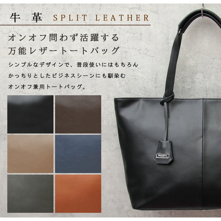 牛革 トートバッグ 大きめ 無地 Am10 パソコン 入る 自立 メンズ 通学 横長 シンプル 横型 レジスタ 通勤 ビジネス 肩掛け レザートート ビジネスバッグ ファスナー付き ビジネストート Regista