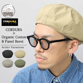 ベレー帽 メンズ CORDURA コーデュラ オーガニックコットン 8枚はぎ 帽子 コットンナイロン 春夏 軽量 通気性 無地 シンプル おしゃれ カジュアル アウトドア ユニセックス
