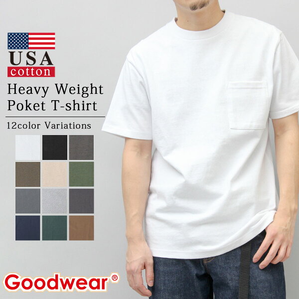 【2026年新色追加】Goodwear グッドウェア Tシャツ メンズ レディース 半袖Tシャツ USAコットン ヘビーウェイト ポケット付き 厚手 無地 綿100 カットソー クルーネック 定番 アメカジ シンプル
