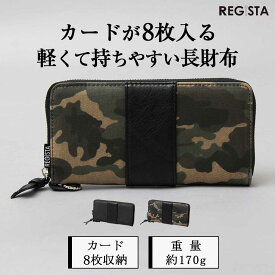 長財布 ラウンドファスナー メンズ 財布 迷彩柄 ブラック シンプル ロング ウォレット 男子 学生 小学生 中学生 高校生 ファスナー 軽い レザー風 迷彩 プレゼント 子供 男性 ジップ 使いやすい レジスタ REGiSTA