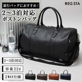ボストンバッグ メンズ 大容量 2way PUレザー 合皮 レザー風 機内持込可 ショルダーバッグ 出張 旅行 ゴルフ ジム トラベル 男女兼用 レジスタ REGiSTA