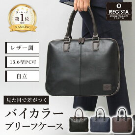 ビジネスバッグ メンズ ブリーフケース PCバッグ A4 15.6インチ 自立 レザー調 大容量 通勤 ビジネス カジュアル REGiSTA レジスタ トートバッグ ショルダー 2way 鞄 カバン