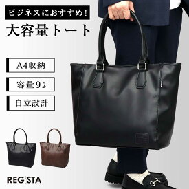 【SALE／10％OFF】トートバッグ メンズ ビジネストート ビジネスバッグ 大容量 A4対応 自立 肩掛け 通勤 通学 合皮 軽量 シンプル ブラック ブラウン REGiSTA レジスタ 鞄 カバン PCバッグ 13.3インチ 母の日 父の日