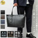 ビジネス トートバッグ メンズ レディース 牛床革 トートバッグ ビジネスバッグ 出張 旅行 1泊 A4 PC 大きめ 自立 牛革 レザー トート バッグ 通勤 通学 ビジネス フォーマル きれいめ シンプル 無地 おしゃれ レジスタ REGiSTA