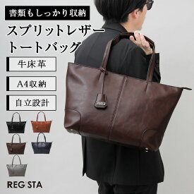 【SALE／30％OFF】トートバッグ メンズ レディース レザー 革 牛床革 a4 ノートpc 大きめ カジュアル ビジネスバッグ トート ビジネストート レジスタ REGiSTA 母の日 父の日