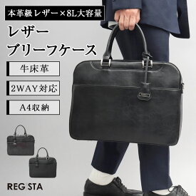【SALE／10％OFF】ビジネスバッグ ブリーフケース メンズ 革 牛床革 レザー a4 大容量 軽量 ノートpc pc 通勤 就活 出張 30代 40代 50代 ビジネスバック レジスタ REGiSTA 父の日