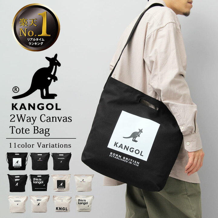 楽天市場 送料無料 Kangol カンゴール キャンバストートバッグ ショルダートート 2way トートバッグ トート キャンバス ショルダー バッグ メンズ レディース 斜めがけ 黒 ブラック 大きめ しっかり 布 通勤 通学 高校生 帆布 縦型 A M S