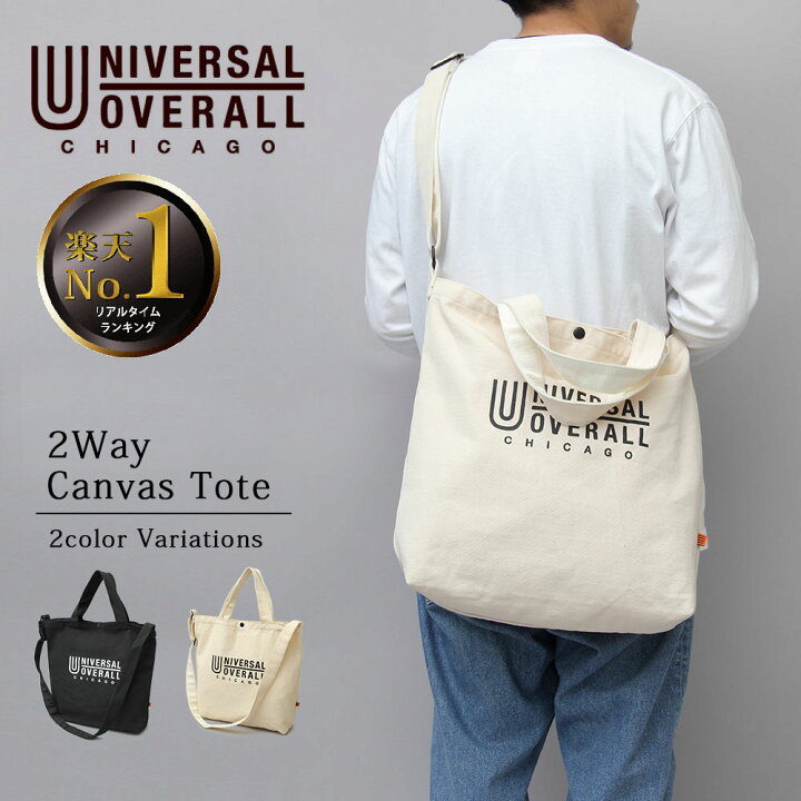 楽天市場 Universal Overall ユニバーサルオーバーオール 2way キャンバストート ショルダーバッグ メンズ レディース 通学 バッグ シンプル キャンバス ショルダー トート トートバッグ 高校生 帆布 黒 ブラック 白 ホワイト A M S