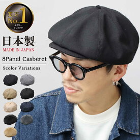 キャスケット ベレー帽 帽子 日本製 メンズ レディース 2way キャスベレー ハット カジュアル サイズ調整 フリーサイズ ホップサック 高密度ツイル Mr.COVER ミスターカバー
