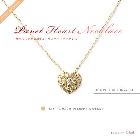 プレゼントにおすすめパヴェダイヤハートネックレス K18 PG(ピンクゴールド) ダイヤモンド 0.3ct ピアス