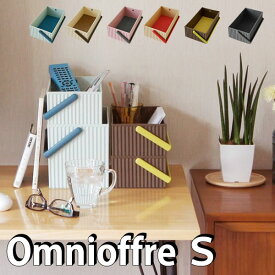 【ポイント最大34.5倍】【おまけ付】omnioffre オムニオッフル キッチン 収納 マルチキャリーボックス S ［八幡化成］【ポイント10倍】【Glad Life】