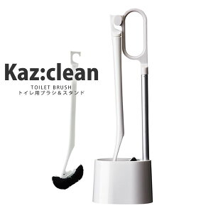 【ポイント10倍】トイレ用ブラシ&スタンド トイレ掃除 KAZCLEAN カージィクリーン おしゃれ かっこいい トイレブラシ カズクリーン トイレブラシスタンド ブラシ入れ スタイリッシュ ホワイ
