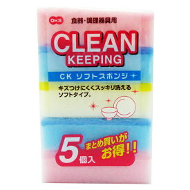 【ポイント最大47倍】CKソフトスポンジ 5個入油汚れ 汚れ落とし 食器 調理器具 スポンジ ソフトタイプ キズつきにくい キッチン用品 台所 ［オーエ］【ポイント10倍】【Glad Life】ONO