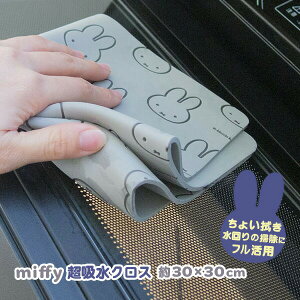 ylR|XΉz zX|W [miffy zNX] z @ H 30cm×30cm JԂg _炩ȑf @̂Ȃ I@ KX [IJg[] O[ ~btB[ 