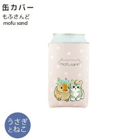 缶カバー うさぎとねこ 53-3202 [東亜金属] 猫 mofusand もふさんど ぢゅの 缶 缶飲料 ペットボトル カバー 缶ホルダー ボトルカバー ペットボトルカバー 水滴防止 かわいい コンパクト【Glad Life】【ポイント2倍】