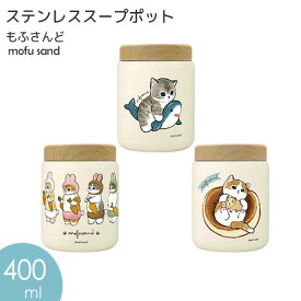mofusand ステンレススープポット 400ml [東亜金属] うさにゃん ホットケーキにゃん 53-2157 53-2158 猫 ねこ じゅの もふさんど スープジャー ランチポット かわいい 【Glad Life】【ポイント2倍】