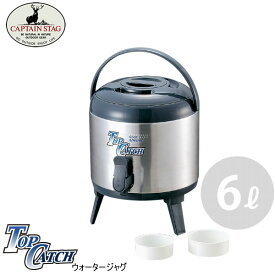 【ポイント最大34.5倍】送料無料 ウォータージャグ トップキャッチ ウォータージャグ 6L M-5030 キャプテンスタッグ[パール金属]【ポイント2倍】【Glad Life】