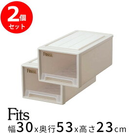 【ポイント最大35倍】収納ケース [フィッツケースクローゼットM-30] 2個セット カプチーノ Fits [天馬] 衣装ケース クローゼット用 引き出し 積み重ね プラスチック 日本製 衣類 収納 クローゼット 押し入れ リビング【Glad Life】【ポイント2倍】