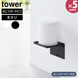 ウォールホームルーターラック タワー 石こうボード壁対応［山崎実業］ tower ホワイト ブラック 10231 10232 ルーター Wifi ワイファイ 収納 壁掛け 壁付け ラック おしゃれ 浮かせる 設置場所 石膏ボード 白 黒 公認【Glad Life】【ポイント5倍】