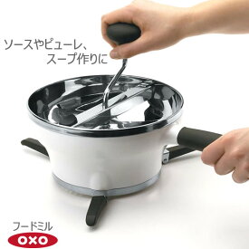 【ポイント最大47倍】OXO オクソー フードミル 00011595［YY］ソース ピューレ スープ 離乳食 色移りしない ステンレス製の本体【送料無料】【ポイント2倍】【Glad Life】