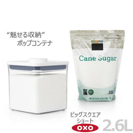 【ポイント最大47倍】OXO オクソー ポップコンテナ ビッグスクエア ショート 2.6L 00012205［YY］魅せる 収納 人気 ボタンを押すだけで開閉 保存容器 おしゃれ【ポイント2倍】【Glad Life】