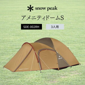 snow peak �X�m�[�s�[�N �e���g �A���j�e�B�h�[��S SDE-002RH �u���E�� 3�l�p �L�����v �n�C�L���O �A�E�g�h�A �t���C�V�[�g UV�J�b�g ����