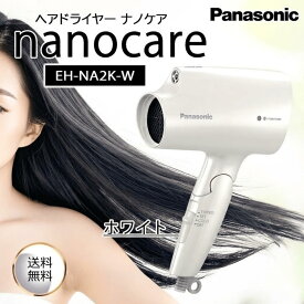 パナソニック ナノケア ドライヤー Panasonic EH-NA2K-W ヘアードライヤー ナノイー コンパクト 軽量 速乾 うるおい 静電気抑制 ヘアケア 美髪 まとまり ホワイト レディース 女性 旅行 ギフト 母の日 誕生日 新生活 一人暮らし 家族用 速乾ノズル 毎日ケア