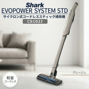 �R�[�h���X�|���@ �V���[�N Shark CS102JGY EVOPOWER SYSTEM STD �|���@ �R�[�h���X �X�e�B�b�N�N���[�i�[ �n���f�B�N���[�i�[ 2WAY �T�C�N���� �y�� �R���p�N�g ���͋z�� �y�b�g�� ��l��炵 �ԓ��|��