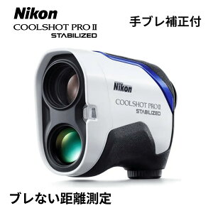 �j�R�� �S���t ���[�U�[ �����v �N�[���V���b�g COOLSHOT PRO II STABILIZED LCSPRO2 ��u���␳ �s���T�[�` ��U�� ���፷�␳ Nikon �X���[�v�@�\ ���Z�Ή�
