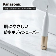パナソニック ボディシェーバー レディース ES-WR61 フェリエ 女性 男性 電気シェーバー 防水 水洗い Vラ…