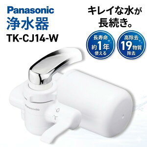 Panasonic �p�i�\�j�b�N TK-CJ14-W �򐅊� �֌��p�򐅊� �֌����� PFOS PFOA 19�������� ������ �J�[�g���b�W��1�N ������ �L�b�`�� ���ݐ� ���� ������ �J���L �j�I�C�΍� �V�����[�ؑ� �R���p�N�g ��