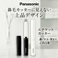 鼻毛カッター パナソニック Panasonic エチケットカッター マルチトリマー レディース 女性 眉 ヒゲ 耳毛…